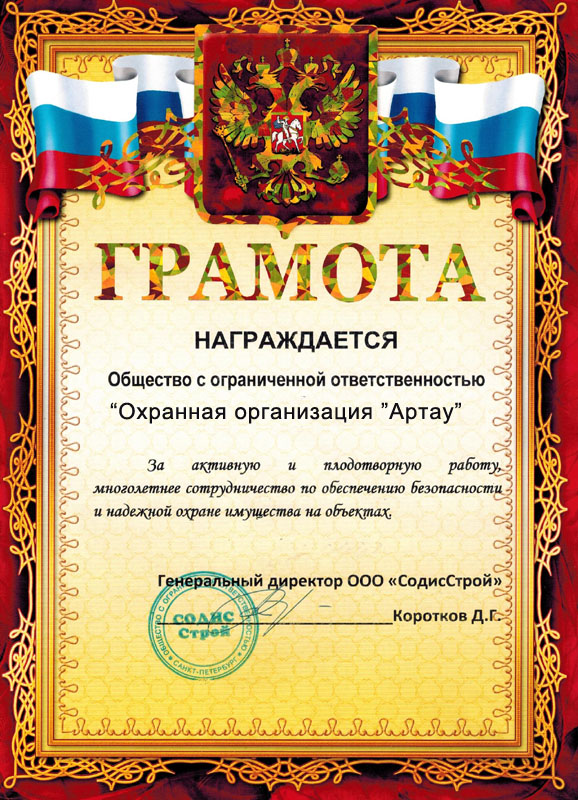 Благодарственное письмо