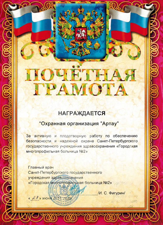 Благодарственное письмо
